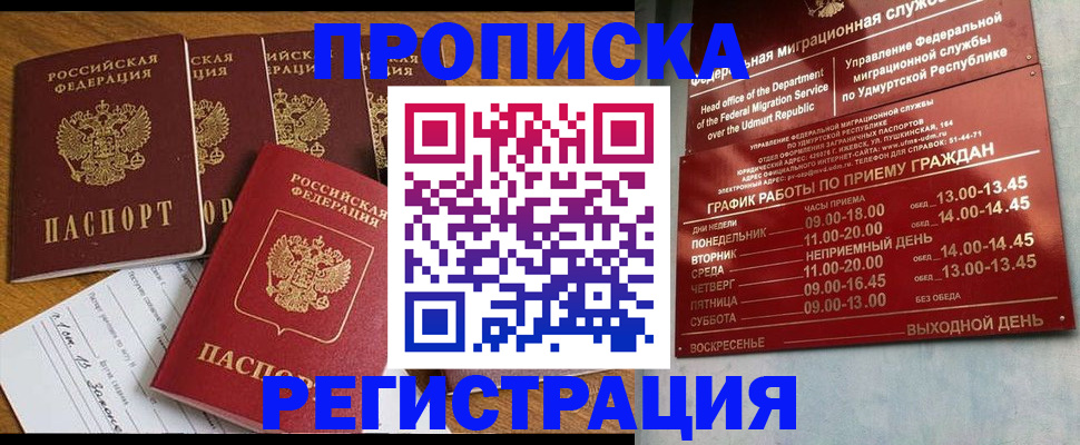 прописка для школы в Северодвинске