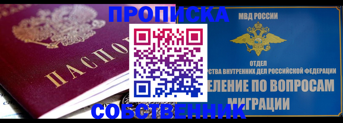 прописка для школы в Северодвинске